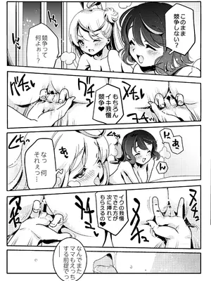 [スキップビートスタジオ (おば田やよい)] ママの横槍で最終的に母娘丼になる話 ～初カレとのラブラブHは大好きだけど3人一緒の方がもっと感じちゃった～_52