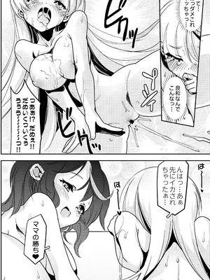 [スキップビートスタジオ (おば田やよい)] ママの横槍で最終的に母娘丼になる話 ～初カレとのラブラブHは大好きだけど3人一緒の方がもっと感じちゃった～_53