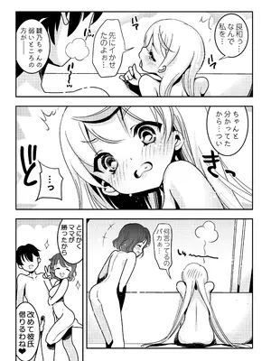 [スキップビートスタジオ (おば田やよい)] ママの横槍で最終的に母娘丼になる話 ～初カレとのラブラブHは大好きだけど3人一緒の方がもっと感じちゃった～_54