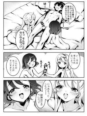 [スキップビートスタジオ (おば田やよい)] ママの横槍で最終的に母娘丼になる話 ～初カレとのラブラブHは大好きだけど3人一緒の方がもっと感じちゃった～_67