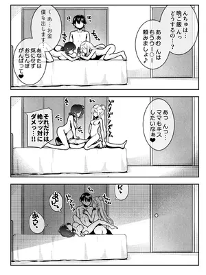 [スキップビートスタジオ (おば田やよい)] ママの横槍で最終的に母娘丼になる話 ～初カレとのラブラブHは大好きだけど3人一緒の方がもっと感じちゃった～_69