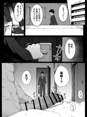 [舞影 (美影)] 十年の恋より一週間の性3-Last Years-_38
