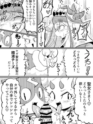 [裏切りバード (仲間えなが)] ケモ聖女 魔に堕ちる_09