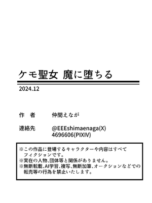 [裏切りバード (仲間えなが)] ケモ聖女 魔に堕ちる_22