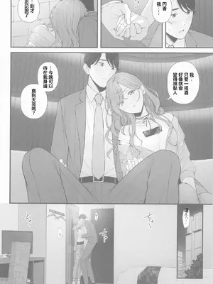 (C105) [@e.com (ae)] アイドルじゃないから (アイドルマスター シャイニーカラーズ) [中国翻訳]_10