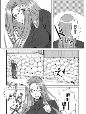 (サンクリ46) [ろんぱいあ (Fue)] チハダメ。 (Fate／Stay Night) [廉价汉化组]_04