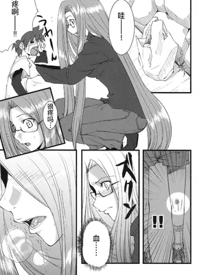 (サンクリ46) [ろんぱいあ (Fue)] チハダメ。 (Fate／Stay Night) [廉价汉化组]_05