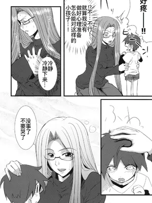 (サンクリ46) [ろんぱいあ (Fue)] チハダメ。 (Fate／Stay Night) [廉价汉化组]_06