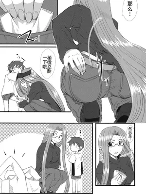 (サンクリ46) [ろんぱいあ (Fue)] チハダメ。 (Fate／Stay Night) [廉价汉化组]_07