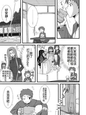 (サンクリ46) [ろんぱいあ (Fue)] チハダメ。 (Fate／Stay Night) [廉价汉化组]_09