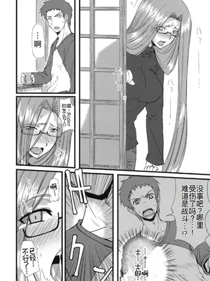 (サンクリ46) [ろんぱいあ (Fue)] チハダメ。 (Fate／Stay Night) [廉价汉化组]_10