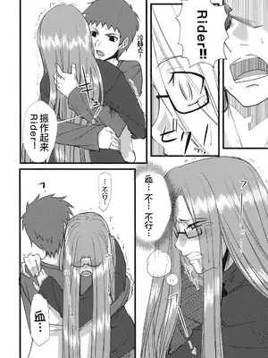 (サンクリ46) [ろんぱいあ (Fue)] チハダメ。 (Fate／Stay Night) [廉价汉化组]_12