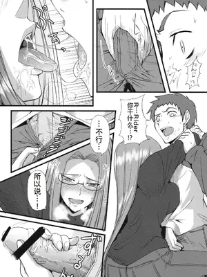 (サンクリ46) [ろんぱいあ (Fue)] チハダメ。 (Fate／Stay Night) [廉价汉化组]_14