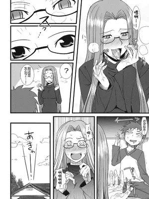 (サンクリ46) [ろんぱいあ (Fue)] チハダメ。 (Fate／Stay Night) [廉价汉化组]_18