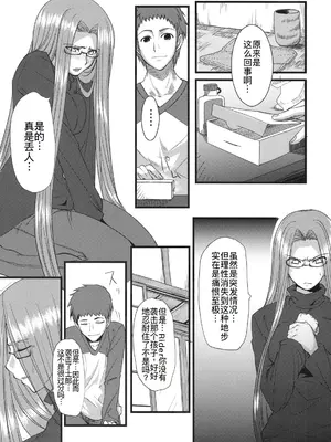 (サンクリ46) [ろんぱいあ (Fue)] チハダメ。 (Fate／Stay Night) [廉价汉化组]_19