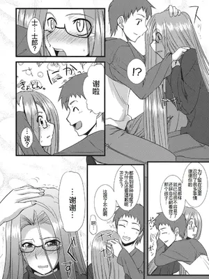 (サンクリ46) [ろんぱいあ (Fue)] チハダメ。 (Fate／Stay Night) [廉价汉化组]_20