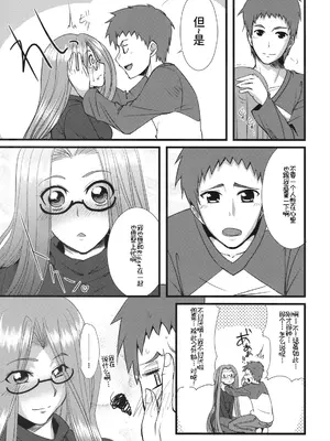 (サンクリ46) [ろんぱいあ (Fue)] チハダメ。 (Fate／Stay Night) [廉价汉化组]_21