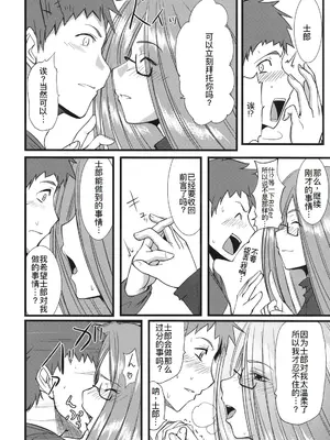 (サンクリ46) [ろんぱいあ (Fue)] チハダメ。 (Fate／Stay Night) [廉价汉化组]_22