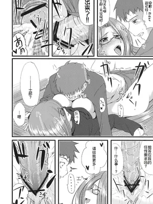 (サンクリ46) [ろんぱいあ (Fue)] チハダメ。 (Fate／Stay Night) [廉价汉化组]_26