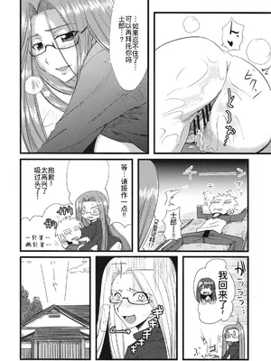 (サンクリ46) [ろんぱいあ (Fue)] チハダメ。 (Fate／Stay Night) [廉价汉化组]_32