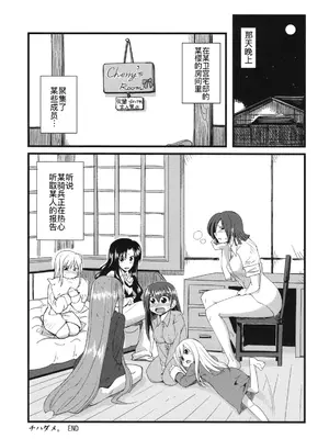 (サンクリ46) [ろんぱいあ (Fue)] チハダメ。 (Fate／Stay Night) [廉价汉化组]_33