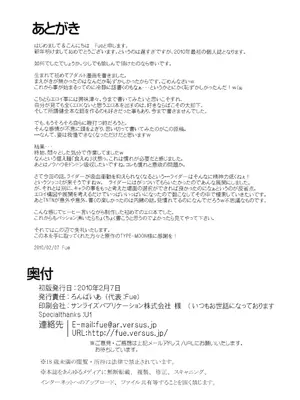 (サンクリ46) [ろんぱいあ (Fue)] チハダメ。 (Fate／Stay Night) [廉价汉化组]_34