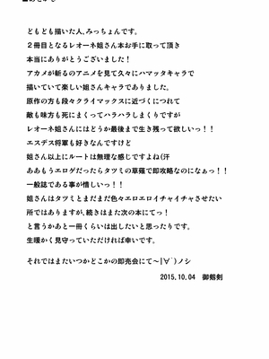 (サンクリ2015 Autumn) [しょんなか堂 (御剱剣)] 続・姐さんルートを斬る (アカメが斬る!) [廉价汉化组]_26