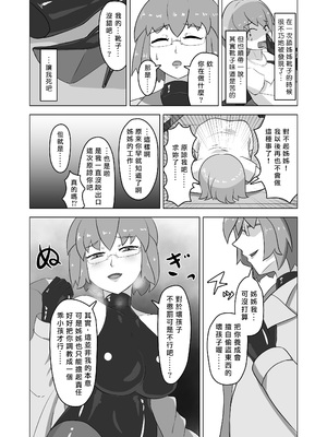 [おこめ食堂 (はくばいちご)] はじめてのえすえむ｜我的SM初體驗 [Asuzak_Tei 个人漢化]_06