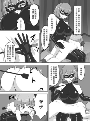 [おこめ食堂 (はくばいちご)] はじめてのえすえむ｜我的SM初體驗 [Asuzak_Tei 个人漢化]_07