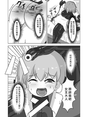 [おこめ食堂 (はくばいちご)] はじめてのえすえむ｜我的SM初體驗 [Asuzak_Tei 个人漢化]_10