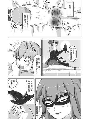 [おこめ食堂 (はくばいちご)] はじめてのえすえむ｜我的SM初體驗 [Asuzak_Tei 个人漢化]_12