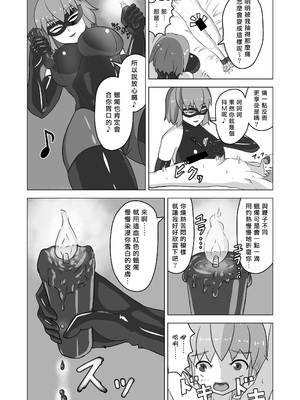 [おこめ食堂 (はくばいちご)] はじめてのえすえむ｜我的SM初體驗 [Asuzak_Tei 个人漢化]_13