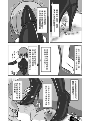 [おこめ食堂 (はくばいちご)] はじめてのえすえむ｜我的SM初體驗 [Asuzak_Tei 个人漢化]_21