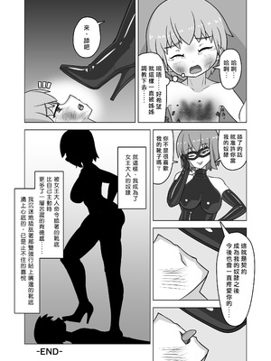 [おこめ食堂 (はくばいちご)] はじめてのえすえむ｜我的SM初體驗 [Asuzak_Tei 个人漢化]_23