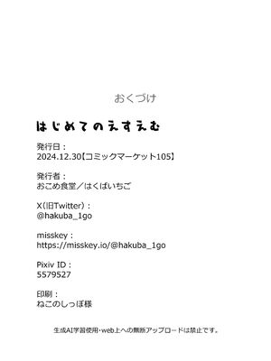 [おこめ食堂 (はくばいちご)] はじめてのえすえむ｜我的SM初體驗 [Asuzak_Tei 个人漢化]_26