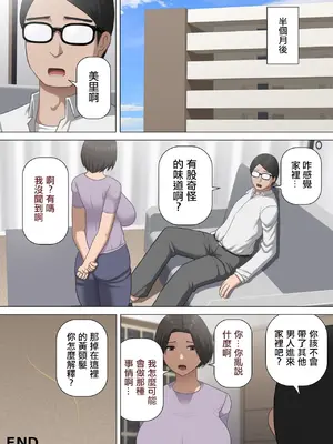 [アスタローサン] 巨乳団地妻の昼下がりの不倫 ～出張夫の代わりに隣のフリーターを誘惑する話～ [中国翻訳]_31