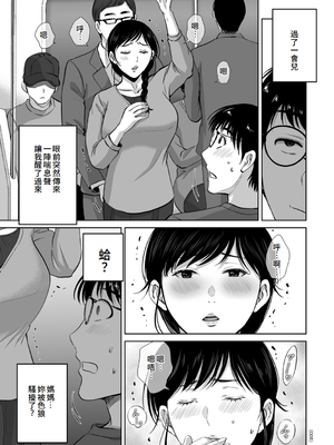 [星月めろん] メスざかりの母たちへ [中国翻訳] [DL版]_005