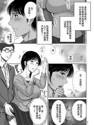 [星月めろん] メスざかりの母たちへ [中国翻訳] [DL版]_007