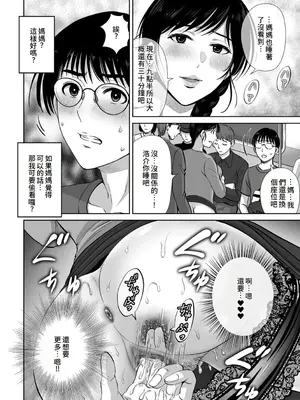 [星月めろん] メスざかりの母たちへ [中国翻訳] [DL版]_012