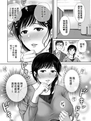 [星月めろん] メスざかりの母たちへ [中国翻訳] [DL版]_024