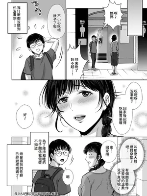 [星月めろん] メスざかりの母たちへ [中国翻訳] [DL版]_042