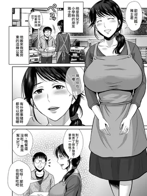 [星月めろん] メスざかりの母たちへ [中国翻訳] [DL版]_044