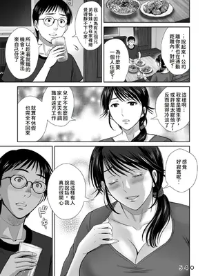 [星月めろん] メスざかりの母たちへ [中国翻訳] [DL版]_045