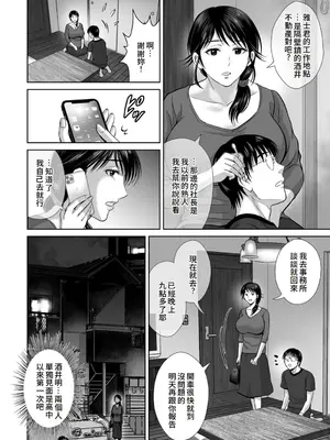 [星月めろん] メスざかりの母たちへ [中国翻訳] [DL版]_048