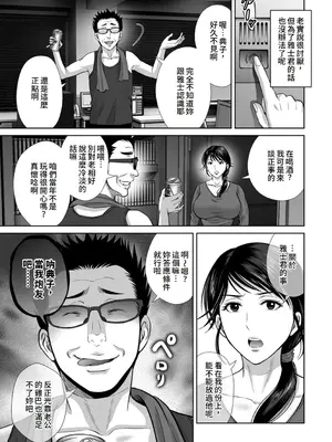 [星月めろん] メスざかりの母たちへ [中国翻訳] [DL版]_049