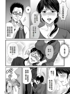 [星月めろん] メスざかりの母たちへ [中国翻訳] [DL版]_050