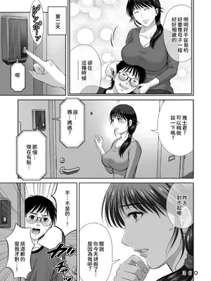 [星月めろん] メスざかりの母たちへ [中国翻訳] [DL版]_063