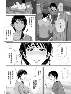 [星月めろん] メスざかりの母たちへ [中国翻訳] [DL版]_066