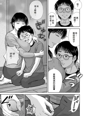 [星月めろん] メスざかりの母たちへ [中国翻訳] [DL版]_067