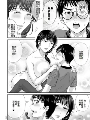 [星月めろん] メスざかりの母たちへ [中国翻訳] [DL版]_076